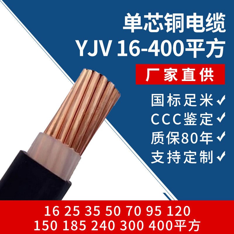国标铜芯YJV BV 单芯电缆线16 2x5 35 50 70 95 120 150平方电缆