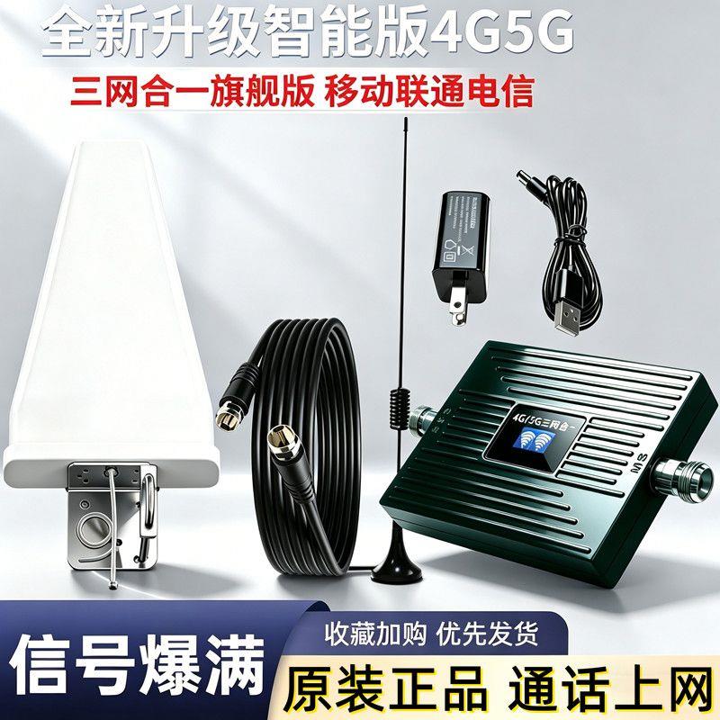 手机信号放大器加强器接