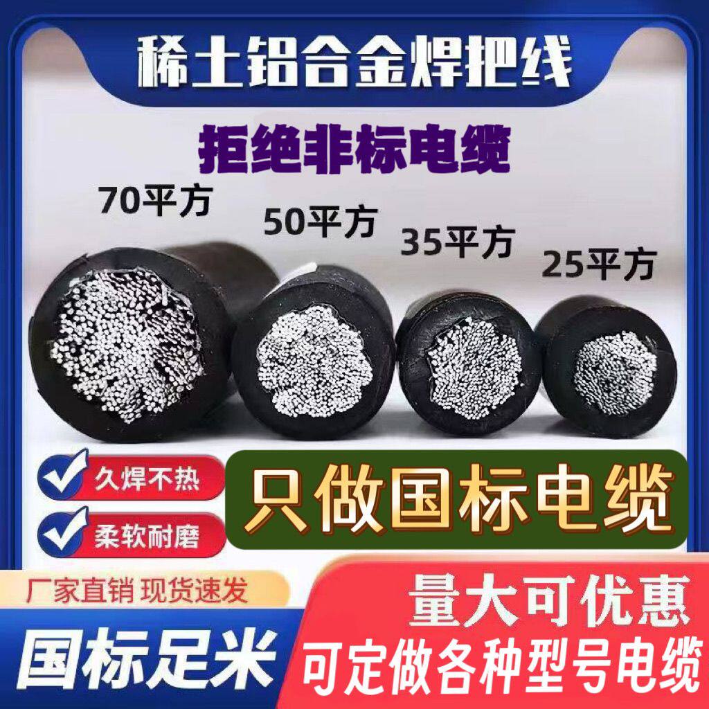 稀土铝合金国标焊把线25/35/50/70平方电焊机专用电缆线焊机线