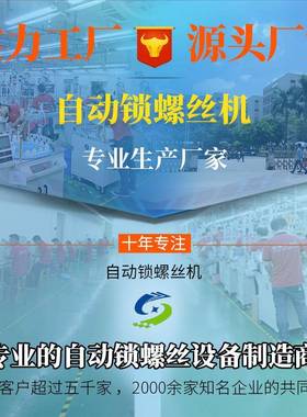 收录机自动锁螺机丝多轴式拧螺螺丝机RIE动丝机自化打锁螺丝机