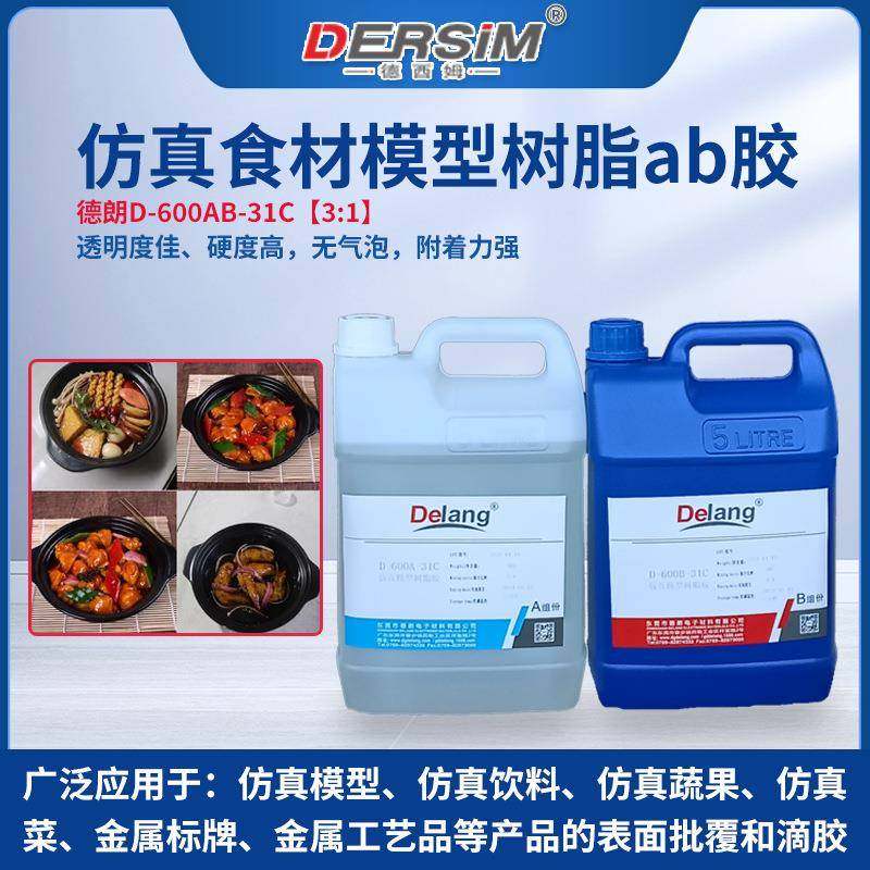 仿真食模型胶水脂环氧仿真菜模树型ab物胶食品模型硬DRO胶果汁仿,工业油品/胶粘/化学/实验室用品,胶粘剂/胶水,淘宝优惠券,粉丝福利购,淘宝优惠卷