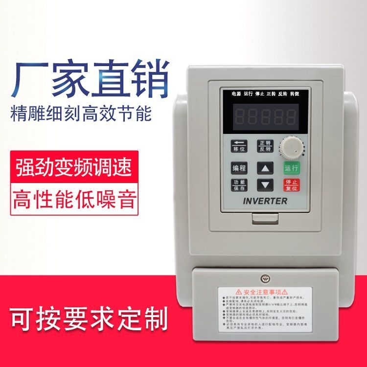 220V单进单出通用变频器0.45-0.75-1.5-2.2KW单相变频电机调速柜