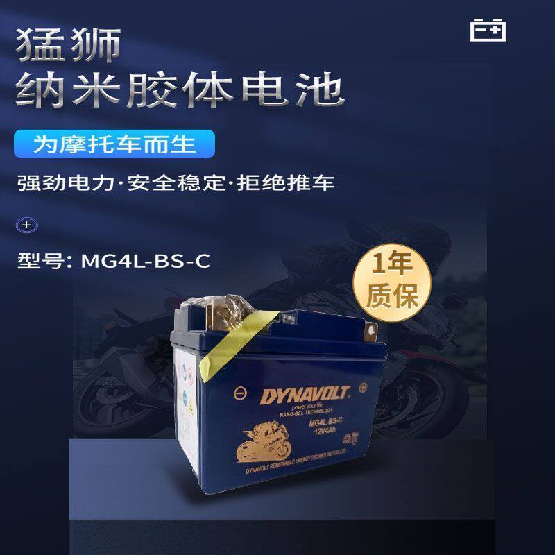 猛狮摩托车电瓶12V7A9A1430A踏板125150通用大排量免维护干蓄电池