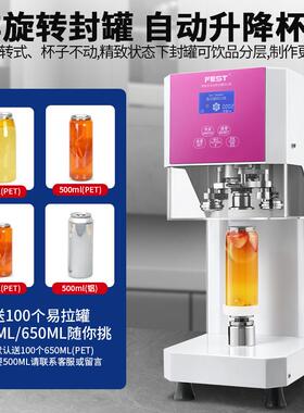 FE177ST易拉罐封口机用塑料罐饮料自机动封罐封杯机奶茶设备全商