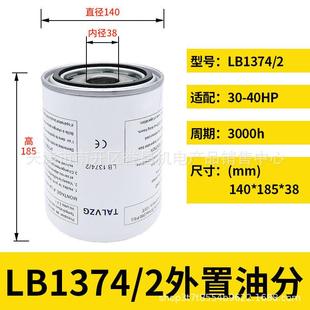 螺杆机油3LB719LB1 2LB31145 空压9机外置油分LB409LB62 2LB11102
