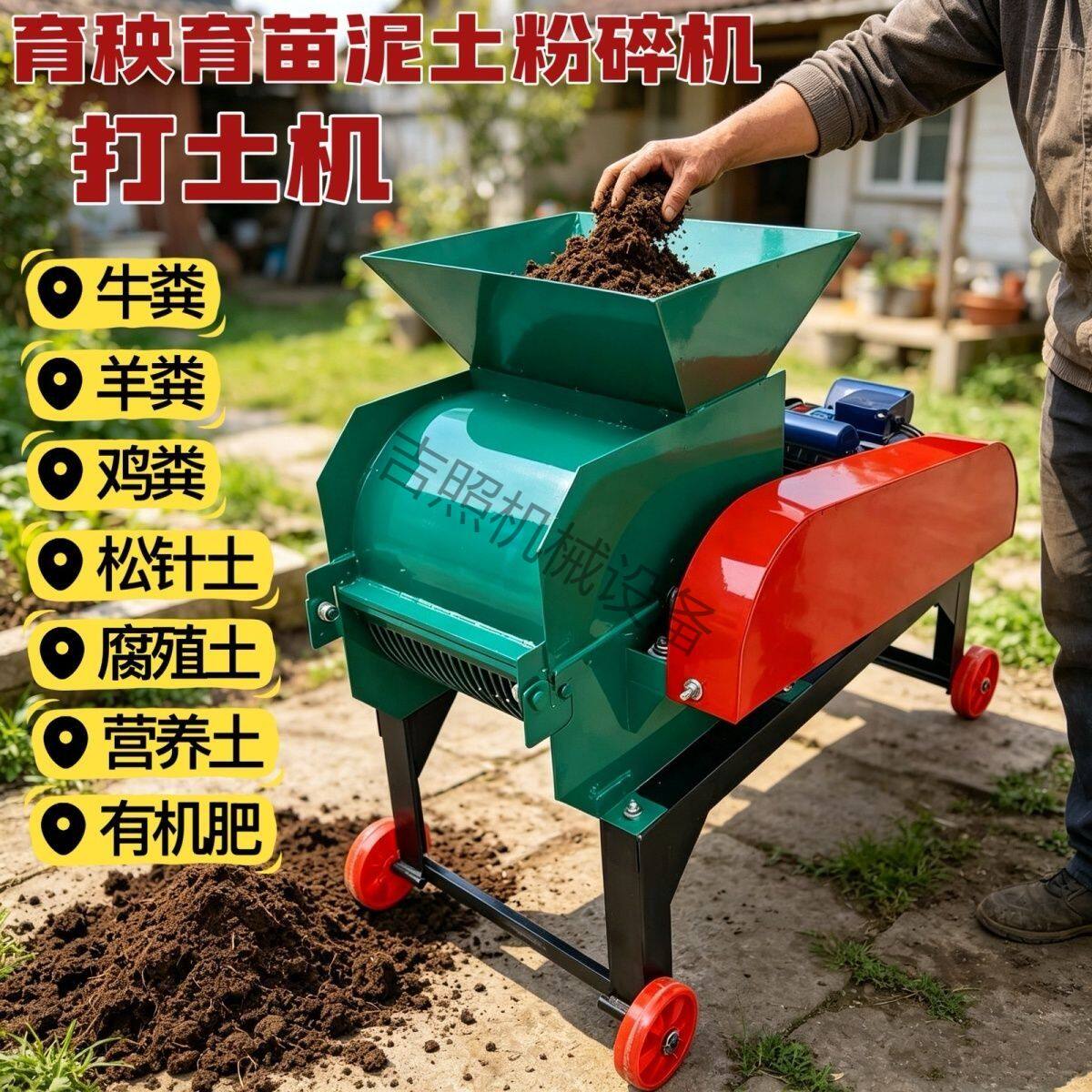 多功能打土机育秧粉土机育苗苗圃苗床泥土牛羊鸡粪有机肥粉碎机