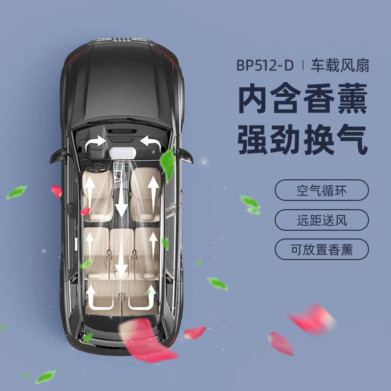 新款车载无叶风扇usb充电车用桌面多功能香薰迷你静音小风扇