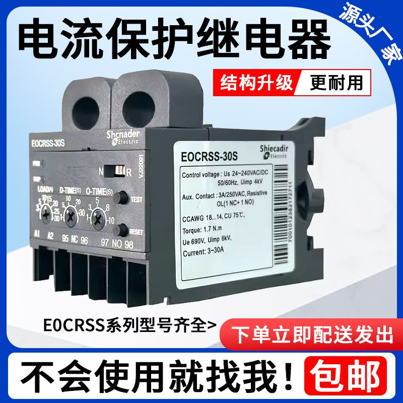 EOCRSS-30S电动机过电流保护继电器EOCRSS-6L0S电子式EOCRSS-05S