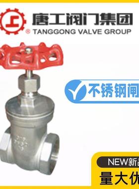 唐工阀门集团1Z1总5W-腐0/16P不锈钢丝扣闸阀暖GFX气消防水管耐蚀