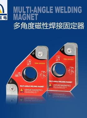 力磁WM4-3045帅多角度电焊性焊接固定器钕铁硼辅助定位器WM-30459