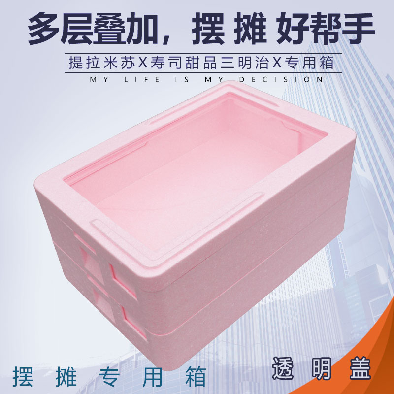 提拉米苏摆摊epp保温箱商用多层叠加透明盖泡沫箱W甜品冷藏保鲜箱