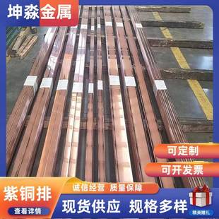 紫加铜排T2紫铜排工销高BLU导电率镀锡直铜排