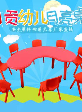 同贡弯儿幼园桌椅儿童桌套椅装塑料月亮桌型桌儿童学习月亮桌升降
