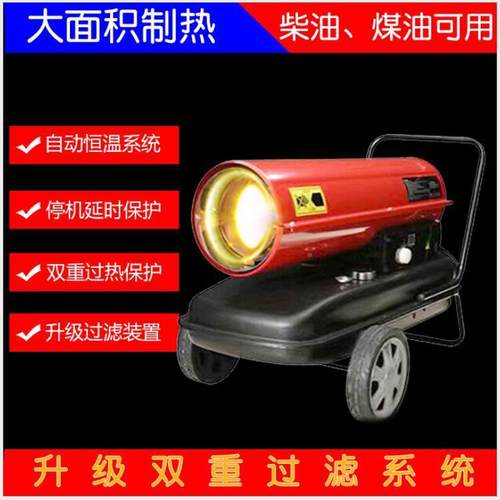 柴暖风机泥1养护3/5/9/15柴油暖风机00KW水工业暖油风机