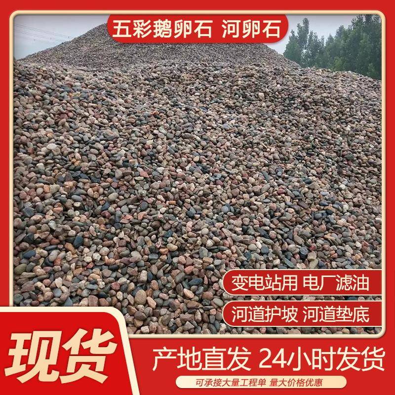 鹅卵变石石大量现货站5-8cm鹅卵石景观工514电程河卵油池过滤