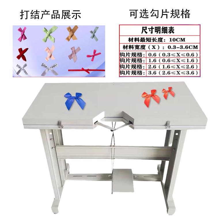 打蝴结机脚动款打934蝴蝶结机尺寸可可调结小换勾大片蝶自动折蝴