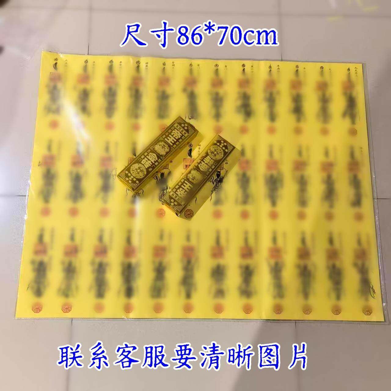 25478道家三用十天将绘图祭祀火供品烧纸纸钱黄纸折节六日摆件手