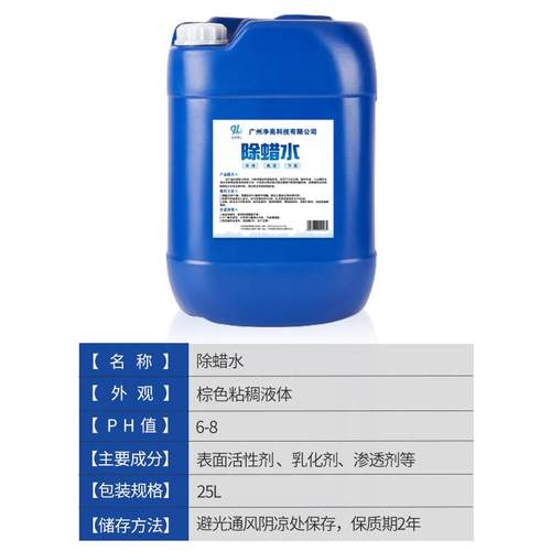 工钢厂除蜡水快速除油清除蜡不锈钢银饰金表面抛光合膏蜡默认垢洗