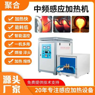 频感应打加热机金属JH-ZP轮轴退火锻锻齿造小型熔炼中炉焊接电源