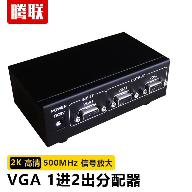 VGA分配器1进2/4/8632出