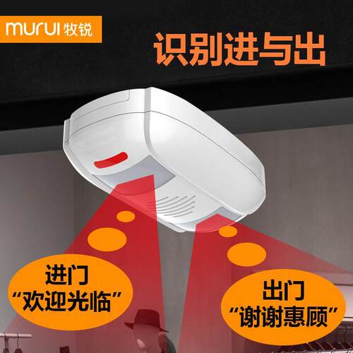 牧锐门铃感应器店铺进门