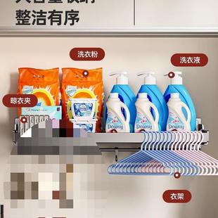 洗F5M759H8衣架机置墙物架家用上方加宽洗衣液收纳室外洗衣池上阳