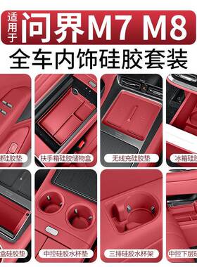 级适用于26胶款问界M7M8硅内饰用中控无线充电硅胶垫品升问界M7/M