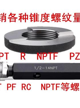 螺英制锥管塞MQI规RC1螺纹环规RZG1/16/纹43/81/23/41/81寸