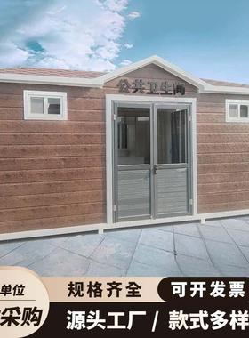 景华区公共卫生间豪真石间漆残疾间人水厕洗手环LUY保公厕移动厕