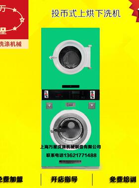 投币洗脱烘自XTH-20动一体机助店洗衣机上烘洗下20KG酒自水洗机洗
