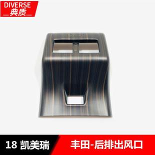 饰框内饰改装 用于18款 凯美瑞桃适木出后风排出风口lg694空调口装