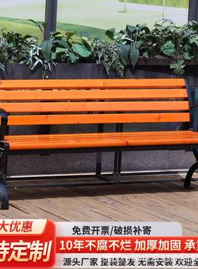 公园椅塑户外长庭院双人靠背椅长条56127凳室外防腐木木铁艺休子