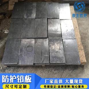 定制销售1 解铅板CT室防护铅电板2mm纯BPI铅板铅皮卷可支持定制