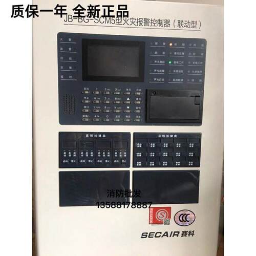 赛科火灾自动报警主机消