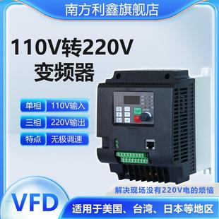 nfixin110v转20v变频l器0.75kw152.2110v转22245.57.5kw.电机调速