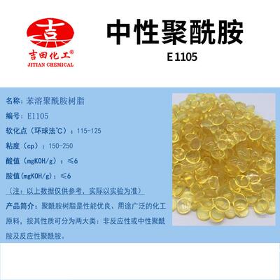 吉田E1105聚胺粘结光亮热熔胶油墨溶涂料增胶粘剂树脂苯聚酰酰胺