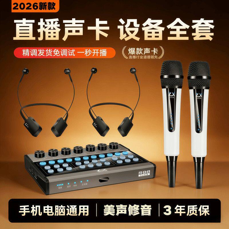 怡乐星新款R98专业声卡直播唱歌专用主播K歌录音智能降噪设备全套