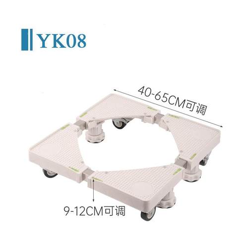 洗衣机通轮YK08底座万向移动支托架用置物架移动垫高架冰箱脚架支