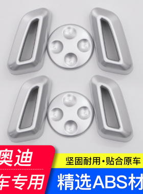 奥迪A4L/A6L/A3/A5/Q3Q5LAQ7/S3座椅调节按钮盖装饰框内饰改装21