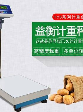 益衡TCST27称重电子称100计高精度台秤-911150秤kg重秤精准磅300