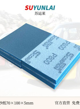 海绵砂纸75*100家具楼梯塑料工艺品汽车漆面打磨T抛光弹性蓝色砂