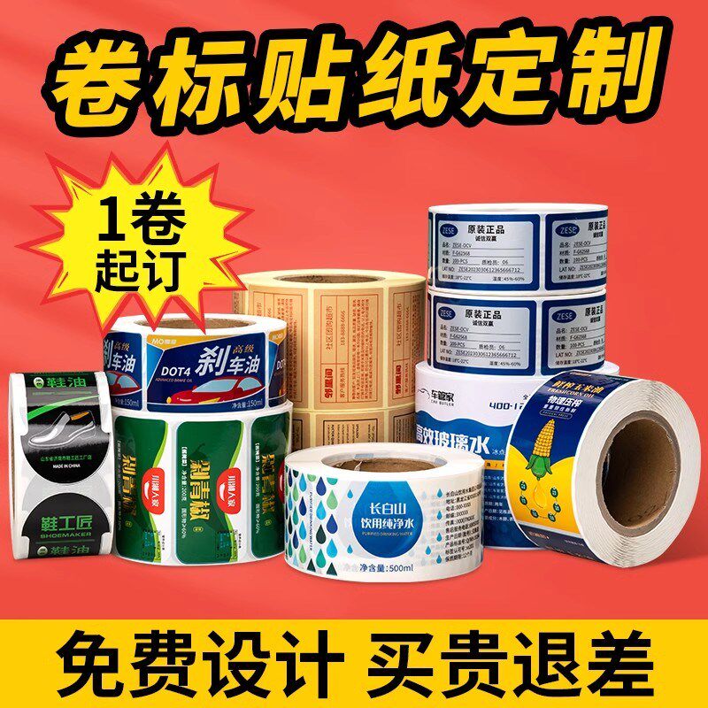 卷筒不干胶贴纸定制卷标哑银烫金透明PVC防水亚银白酒商标签定做