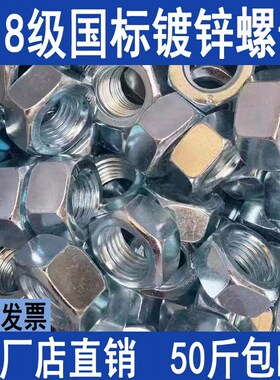 4.8级国标镀锌螺母六角螺母r六角螺母六角螺帽M6M8M10M12M16M18M2