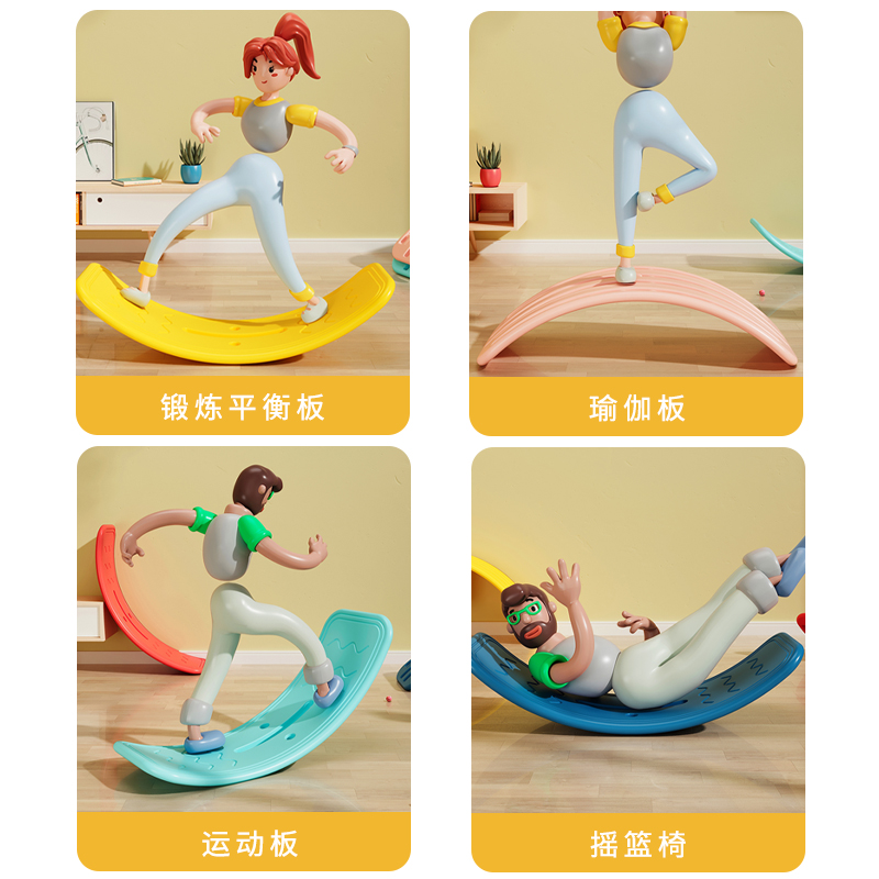 跷跷板儿童室内聪明板平衡板家用大人户外平衡摇摇板弯曲板玩具