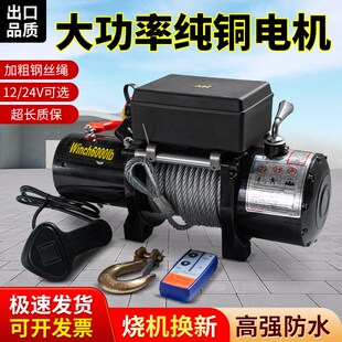绞盘电动12v车载小吊机越野拖A车自救车用小型24V便携式电动葫芦