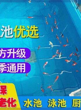 水池防水胶蓝色鱼m池游泳池专用js防水涂料厨房卫生间材料水泥