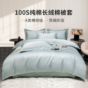 100Sa长绒棉全棉被套单件160x200x230纯棉被罩加大248x248支持定