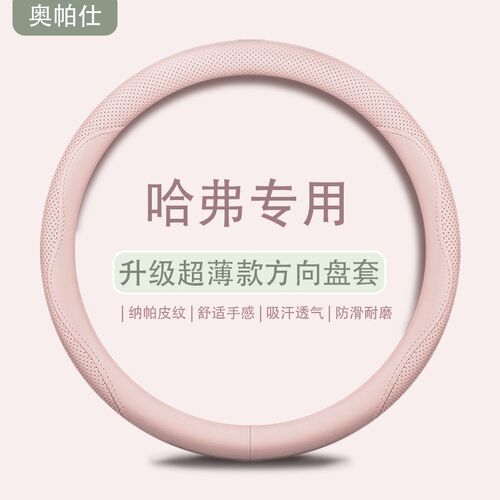 适用哈弗方向盘套H6大狗M6赤兔H9神兽高档女款HO2初恋H5F7汽车把