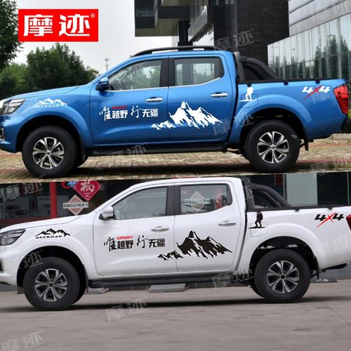 适用于锐骐6皮卡车贴纸P16车身拉花装饰车彩条纳瓦拉改装4X4贴画