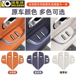 适用于零跑C16车门控制面板车贴改装 饰用品 配件玻璃升降汽车内装